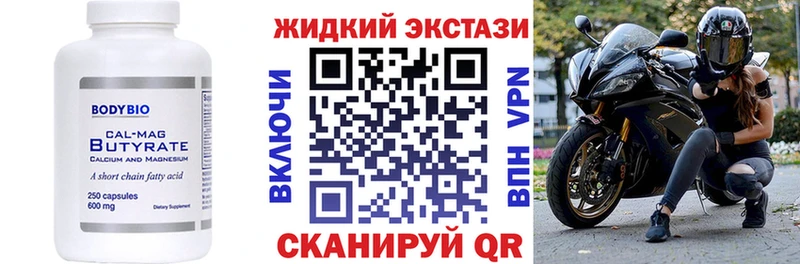 Купить закладки  Невельск  БУТИРАТ оксибутират 